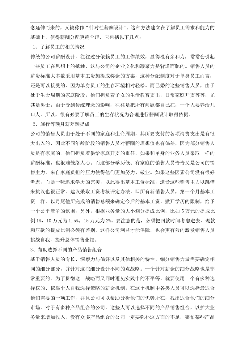 232销售人员薪酬设计方案.docx 第5页
