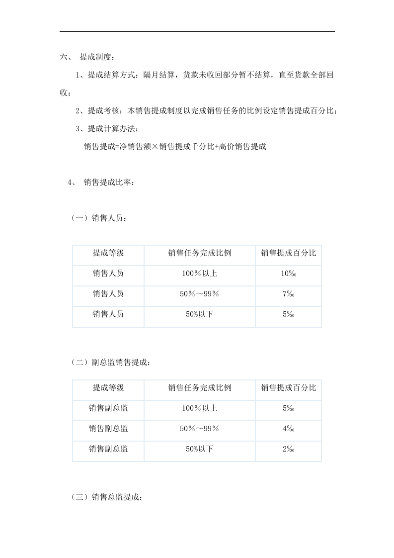 销售人员提成方案.docx 第2页