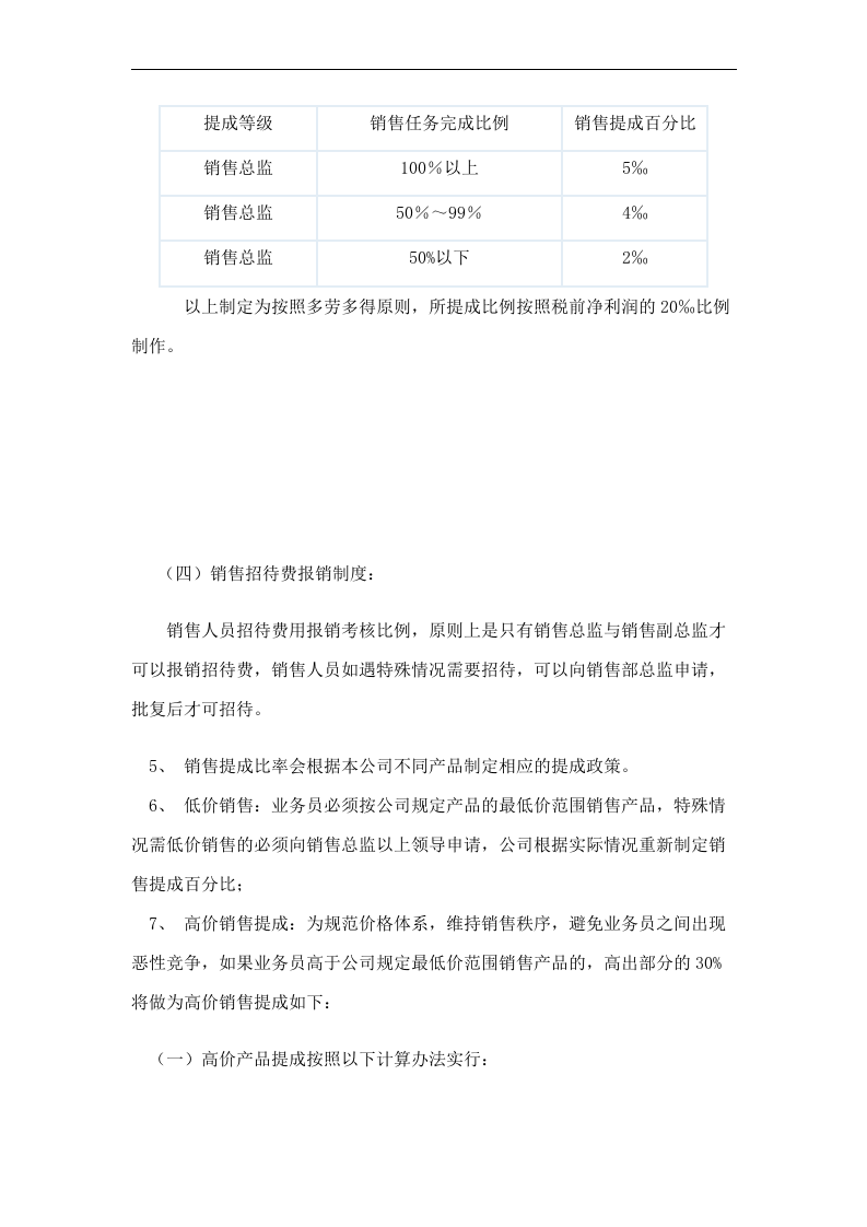 销售人员提成方案.docx 第3页