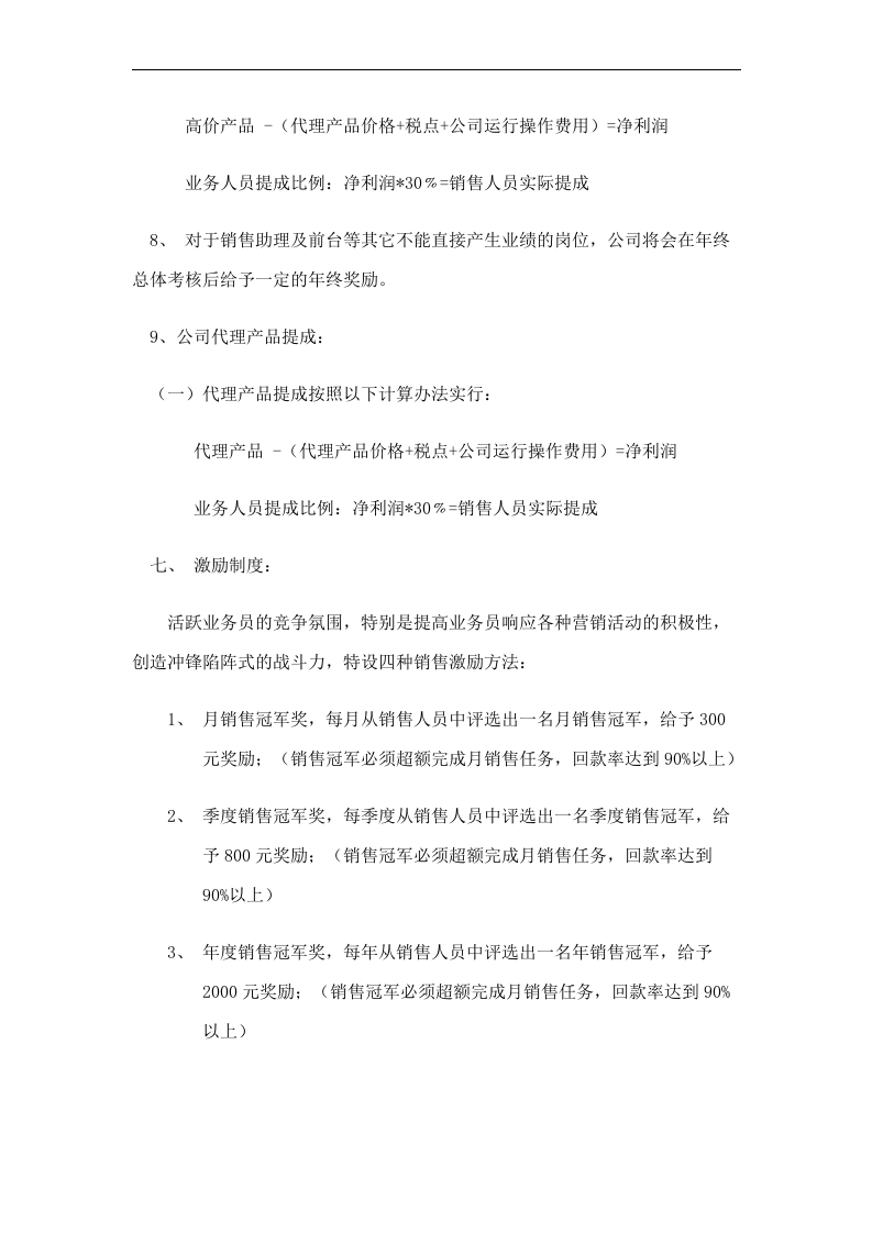 销售人员提成方案.docx 第4页