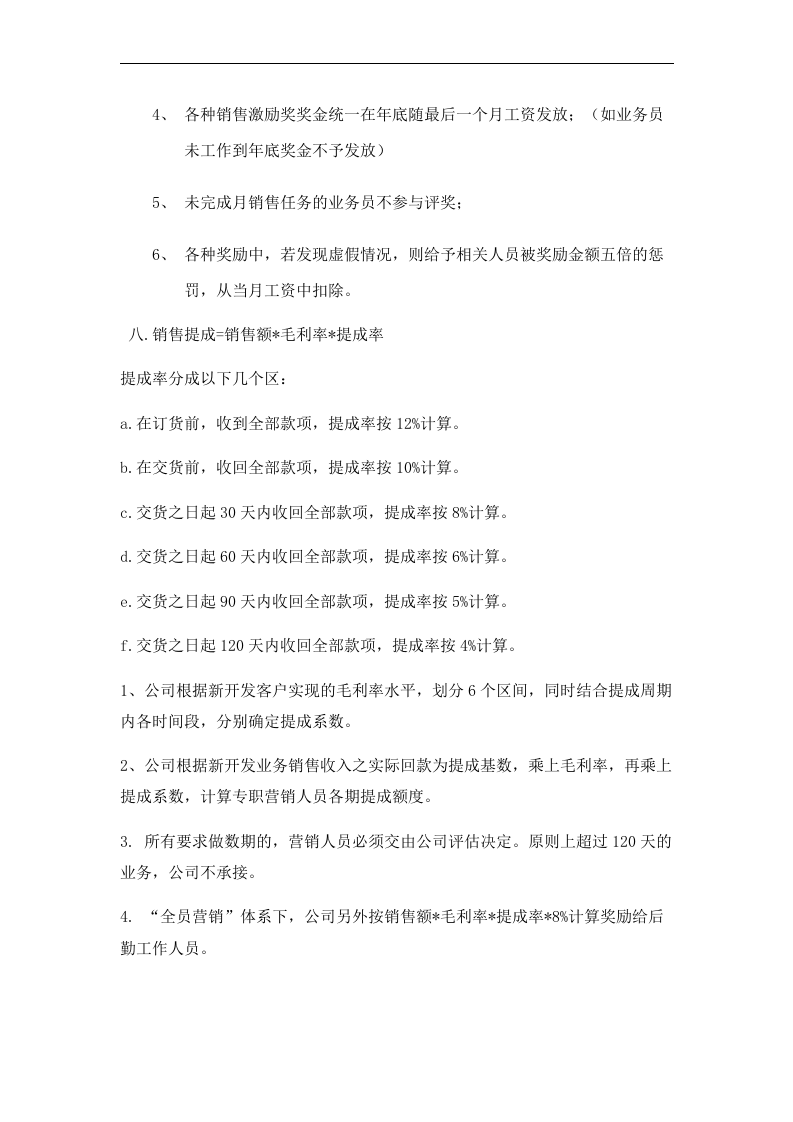 销售人员提成方案.docx 第5页
