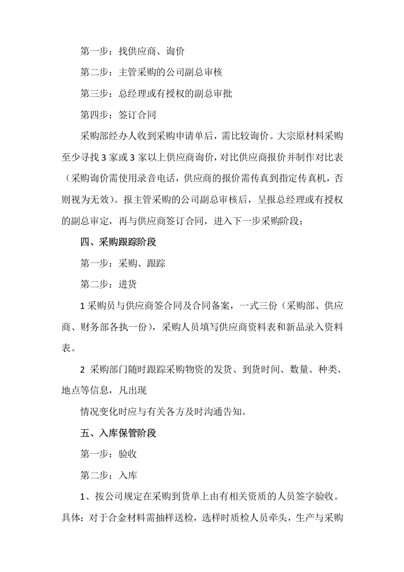a204采购工作流程.doc 第2页