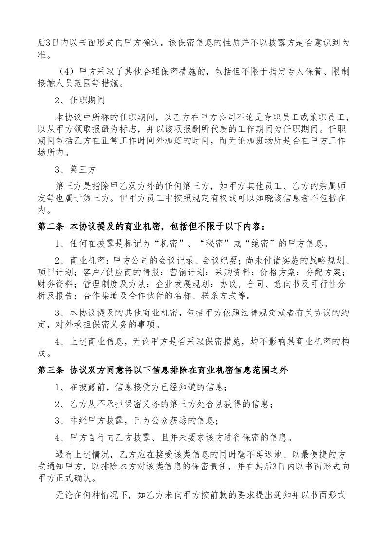 01保密协议书.docx 第2页