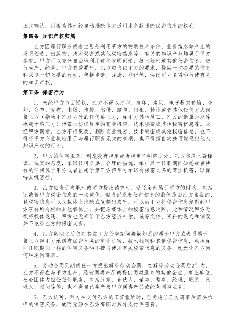01保密协议书.docx 第3页