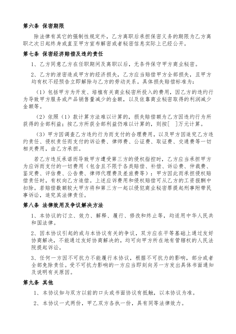 01保密协议书.docx 第4页