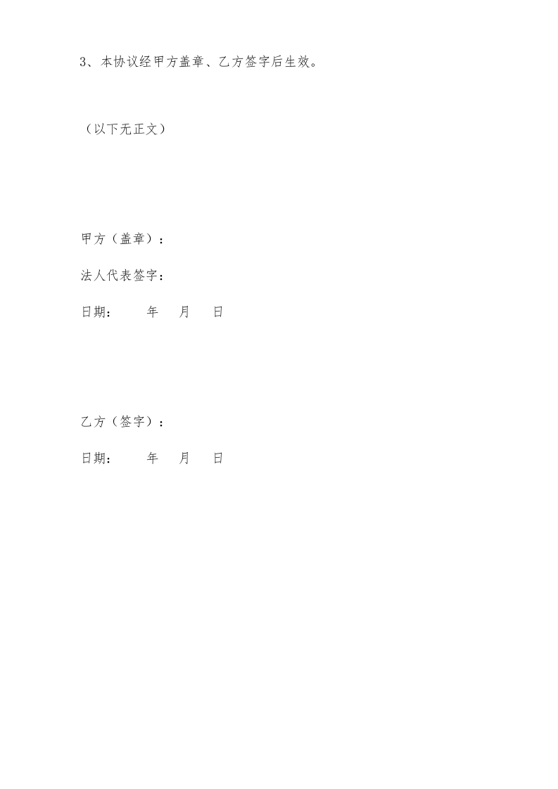 01保密协议书.docx 第5页