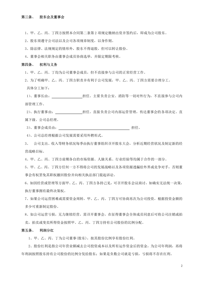02股东合作协议书.doc 第2页