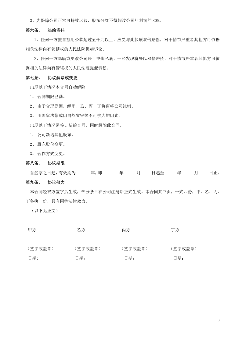 02股东合作协议书.doc 第3页