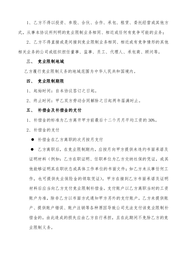 03竞业限制协议书.docx 第2页