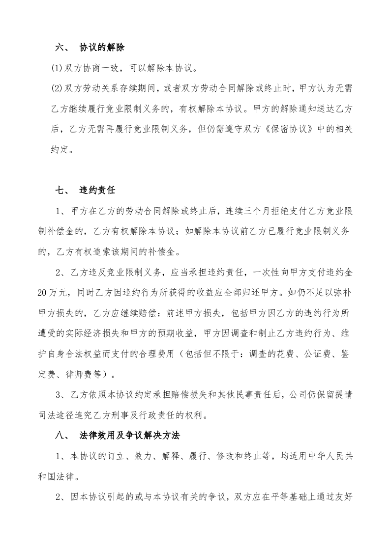 03竞业限制协议书.docx 第3页