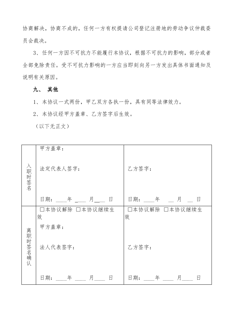 03竞业限制协议书.docx 第4页