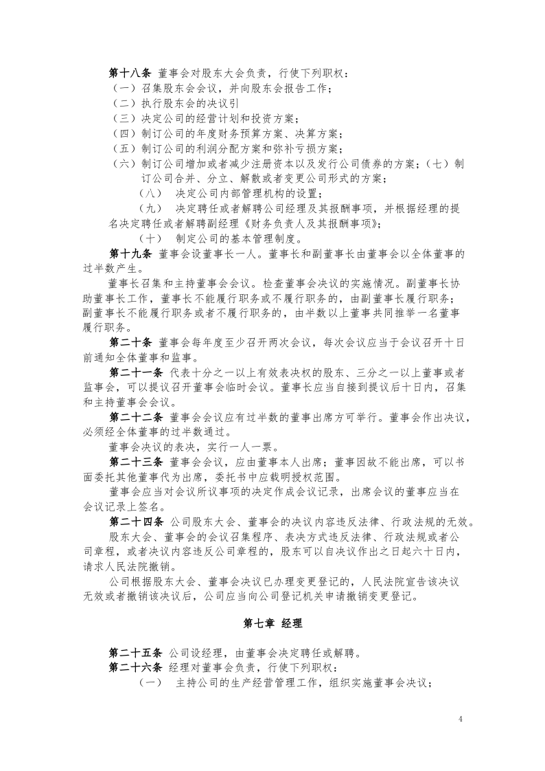 04同股不同权公司章程-股份公司（AB股模式）.docx 第4页