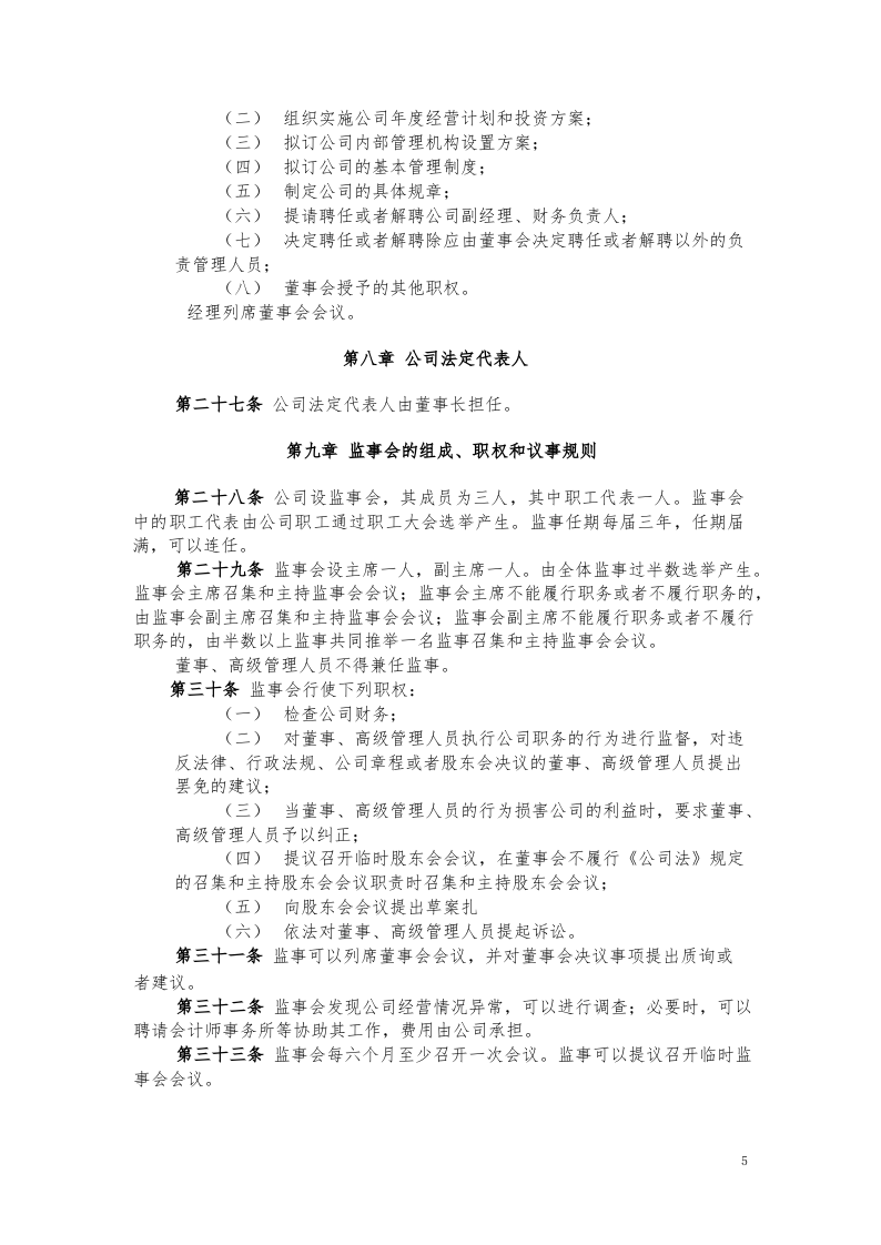 04同股不同权公司章程-股份公司（AB股模式）.docx 第5页