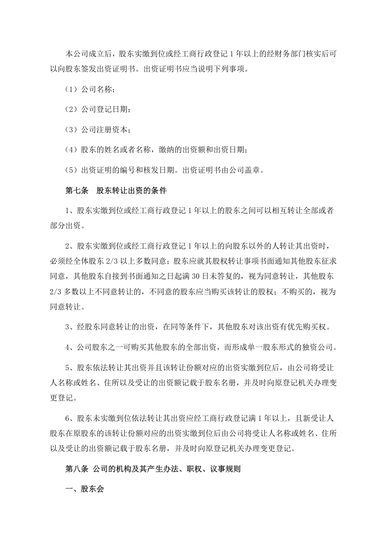 05同股不同权公司章程-有限责任公司.doc 第3页