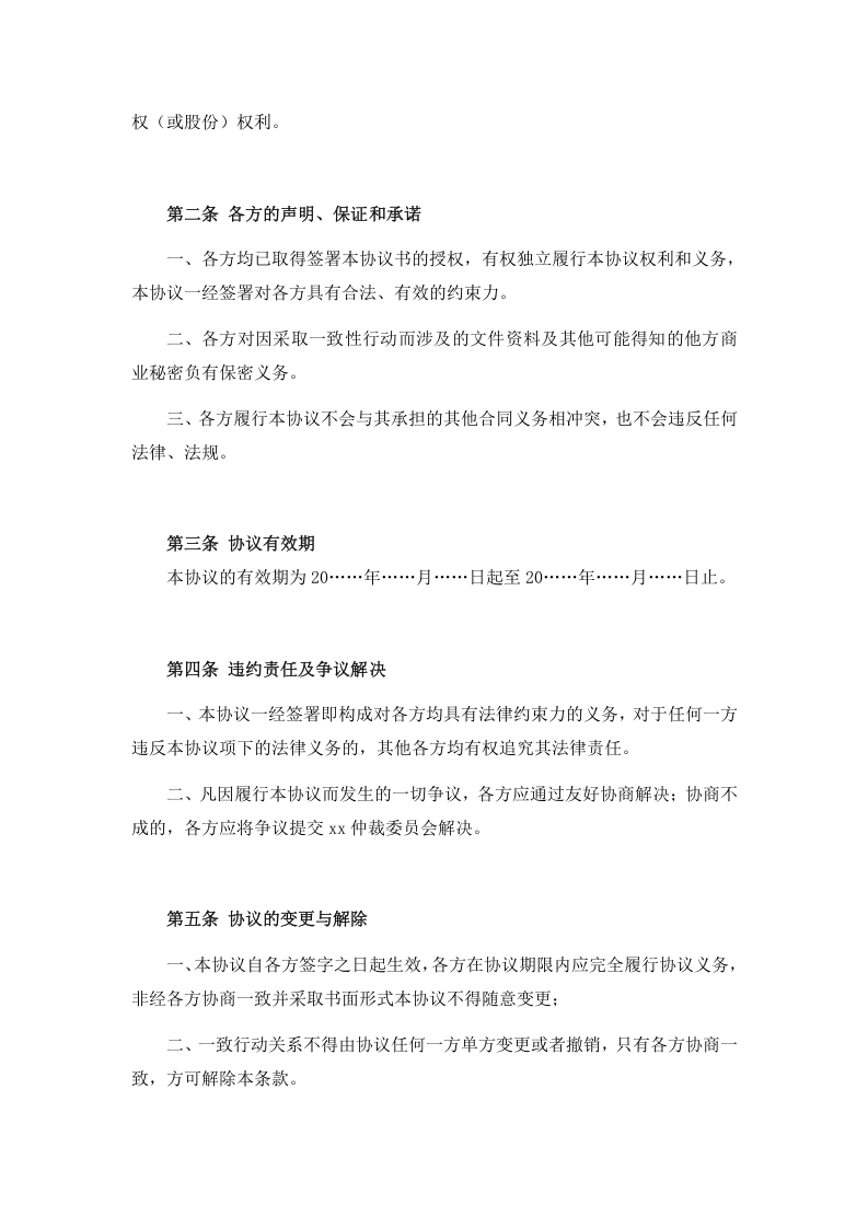 07一致行动人协议.docx 第2页