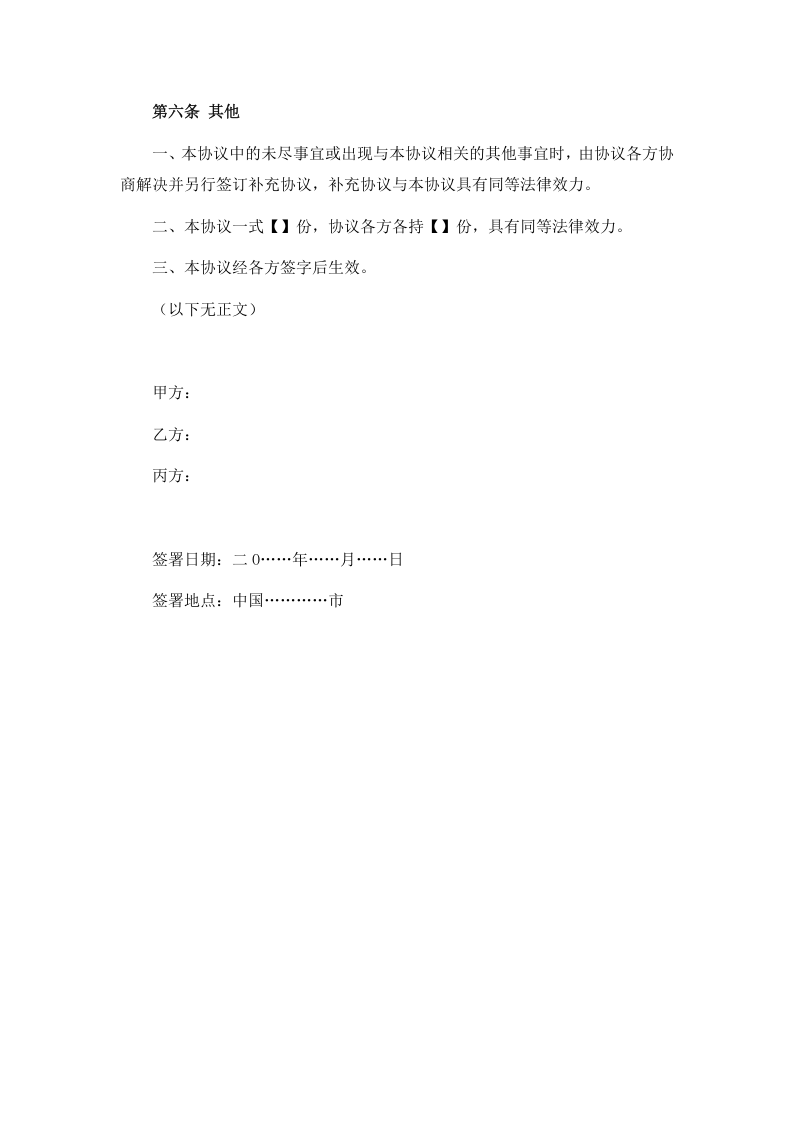 07一致行动人协议.docx 第3页