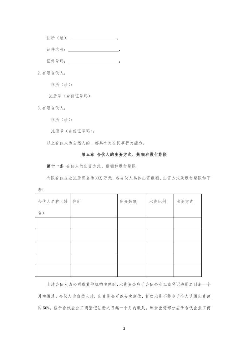 08有限合伙企业合伙协议.docx 第2页