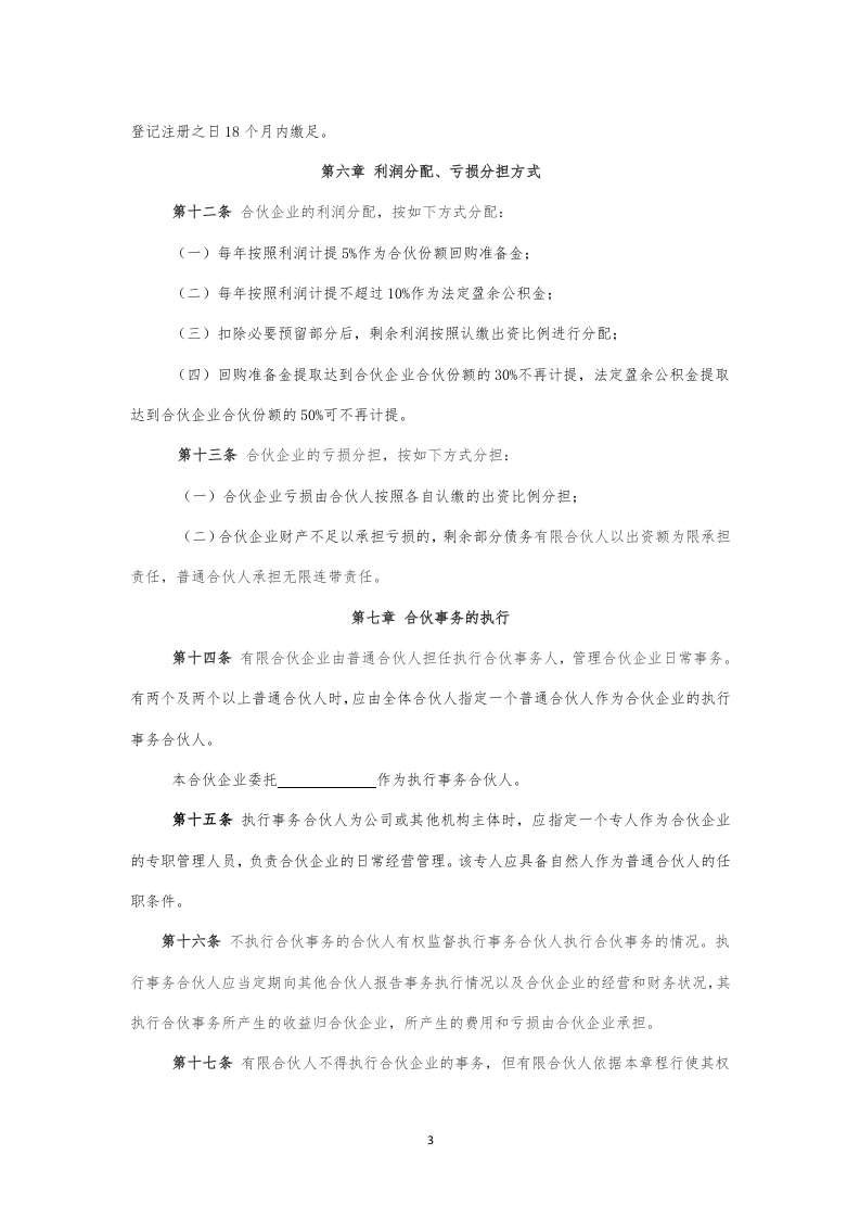 08有限合伙企业合伙协议.docx 第3页