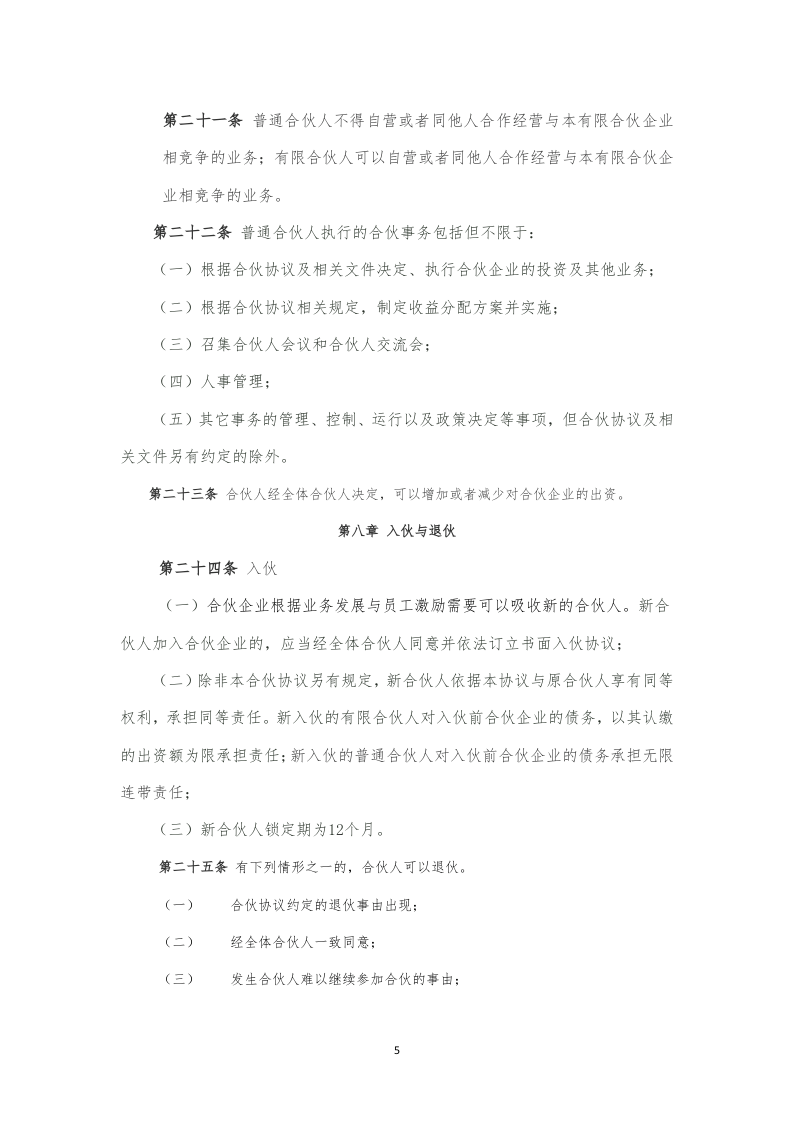 08有限合伙企业合伙协议.docx 第5页