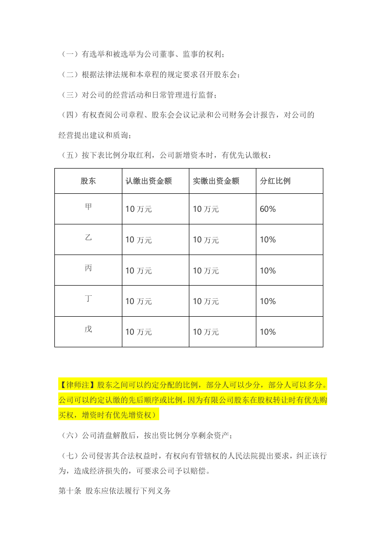 10最新版基于保护创始人股东有限公司章程范本.docx 第3页