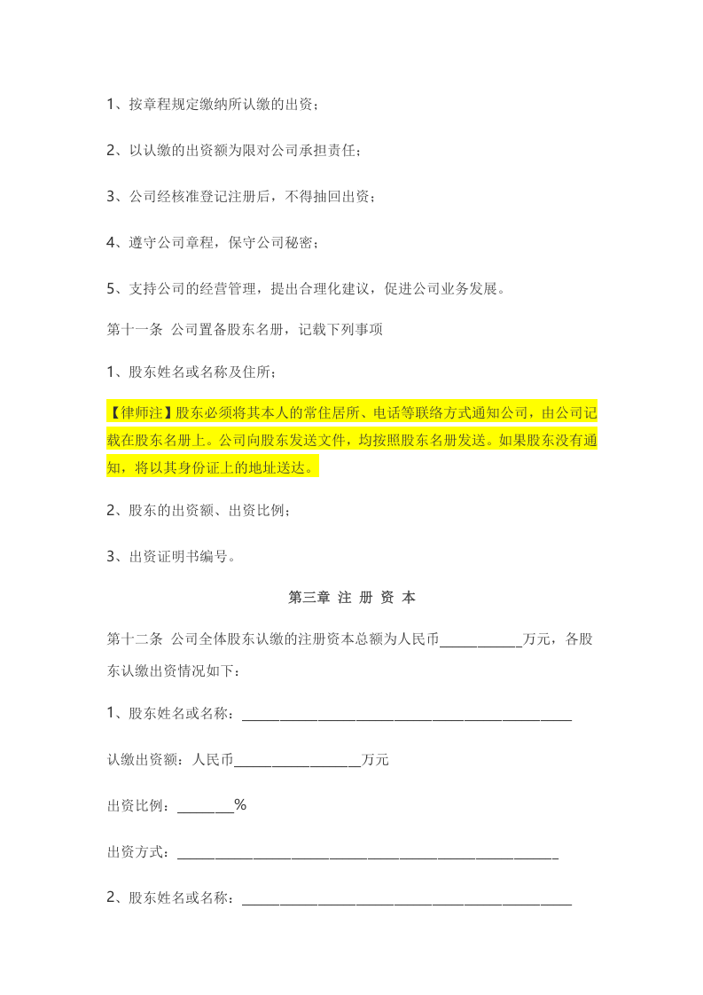 10最新版基于保护创始人股东有限公司章程范本.docx 第4页