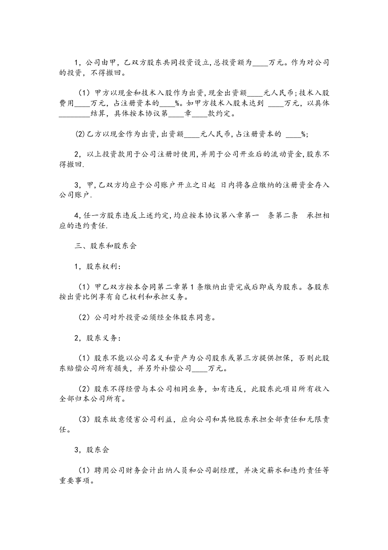 02技术入股合作协议.doc 第2页