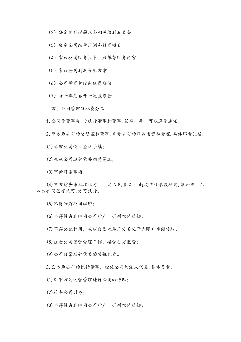 02技术入股合作协议.doc 第3页