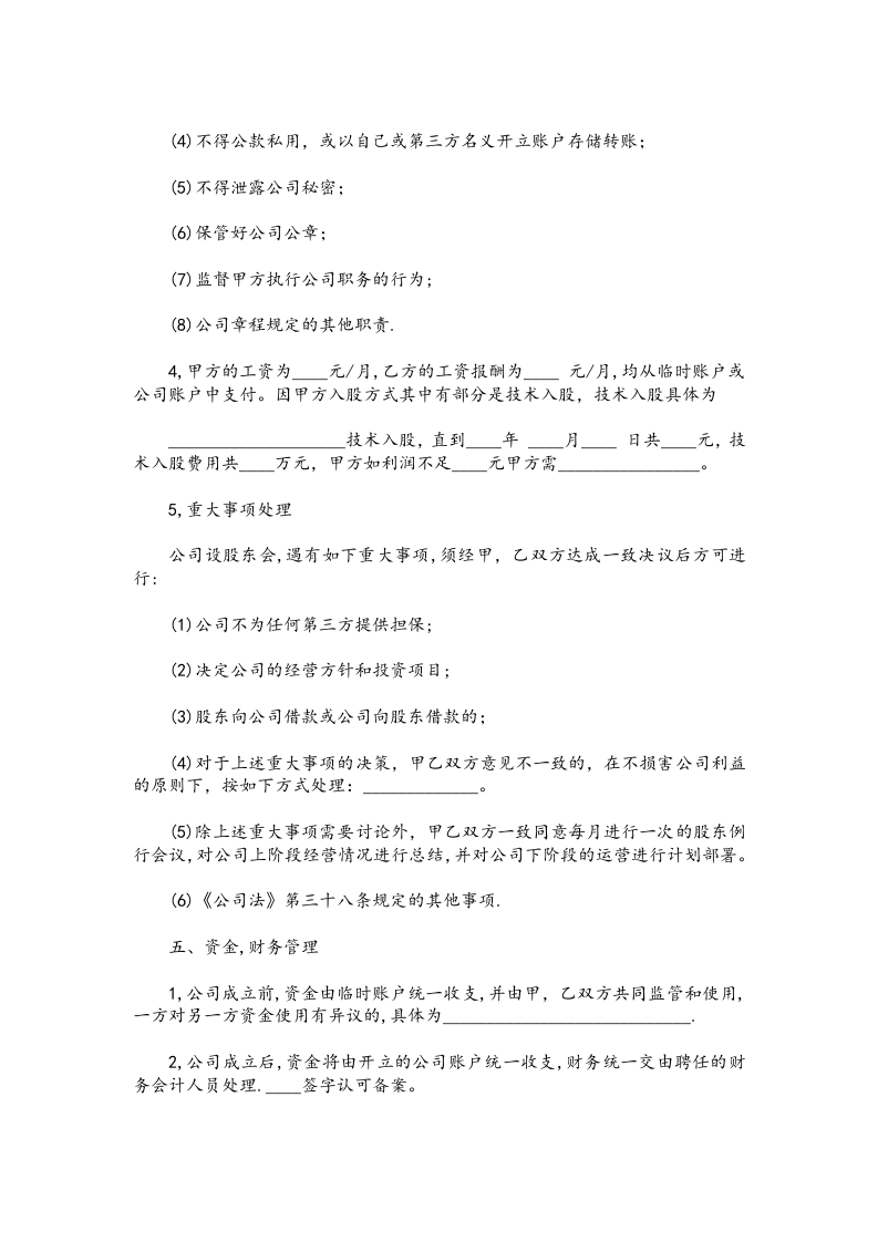02技术入股合作协议.doc 第4页