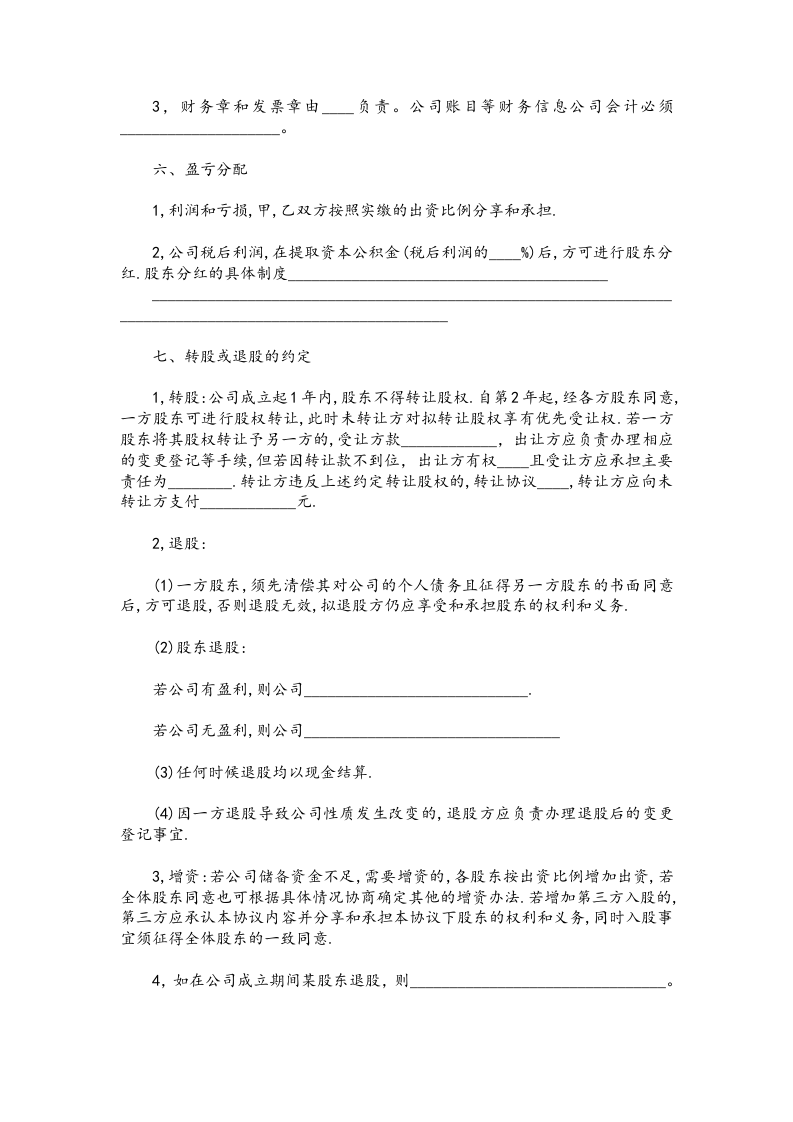 02技术入股合作协议.doc 第5页