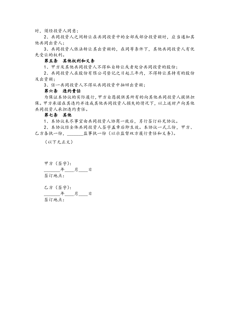 03入股股东合作协议书.docx 第2页