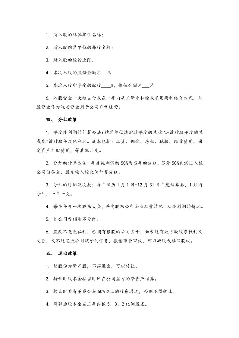 04员工入股协议书.docx 第2页