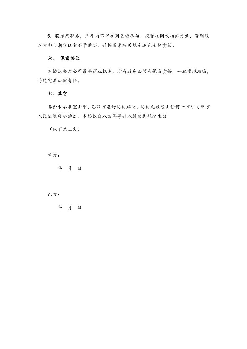 04员工入股协议书.docx 第3页