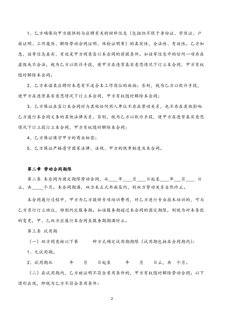 05-2020年劳动合同范本.doc 第2页