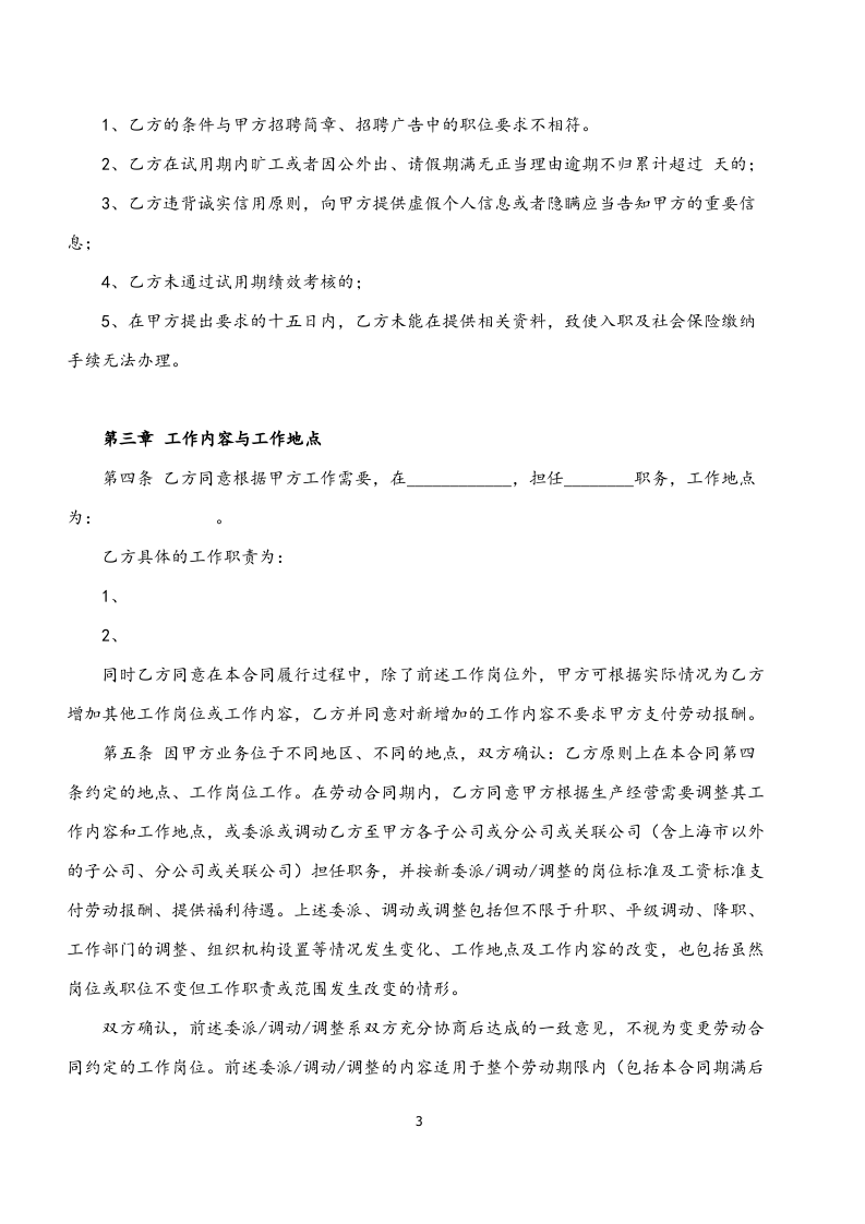 05-2020年劳动合同范本.doc 第3页