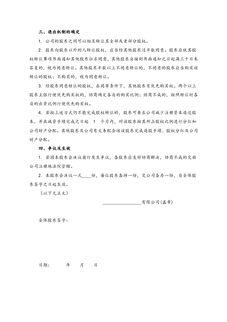 06-公司分红及退出机制设计.doc 第2页
