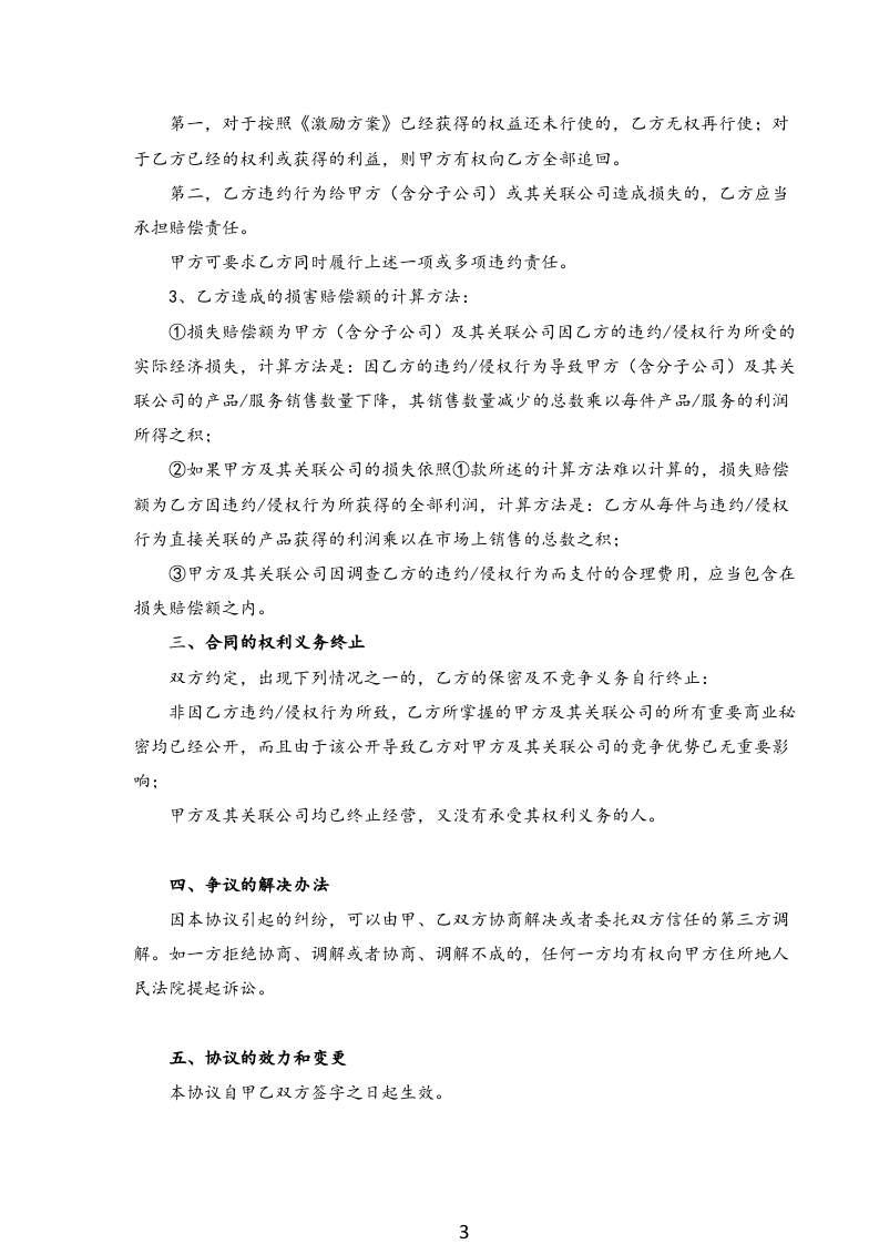 07-（推荐）保密与竞业限制协议.docx 第3页