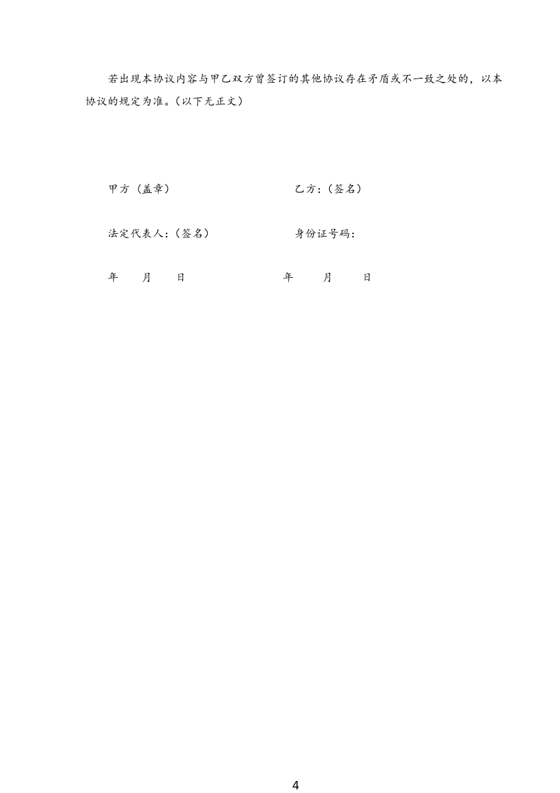 07-（推荐）保密与竞业限制协议.docx 第4页
