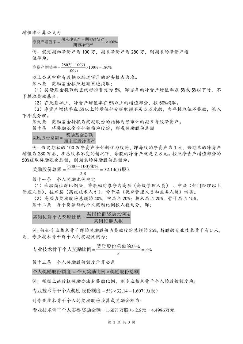 10-公司股权激励方案.doc 第2页