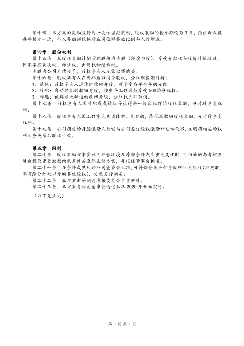 10-公司股权激励方案.doc 第3页