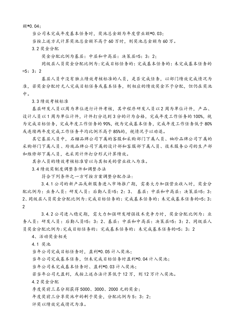 11-薪酬体系及股权激励制度.doc 第3页