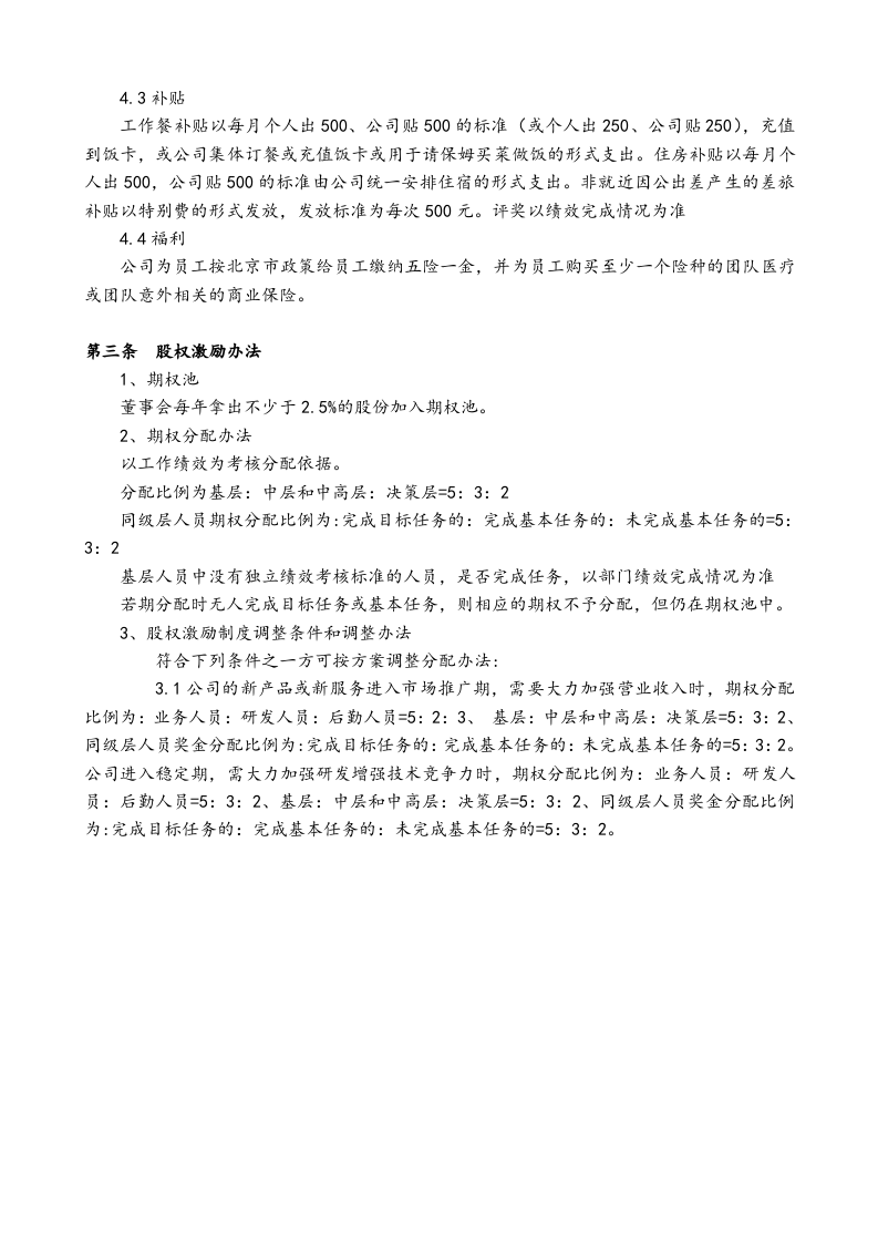 11-薪酬体系及股权激励制度.doc 第4页