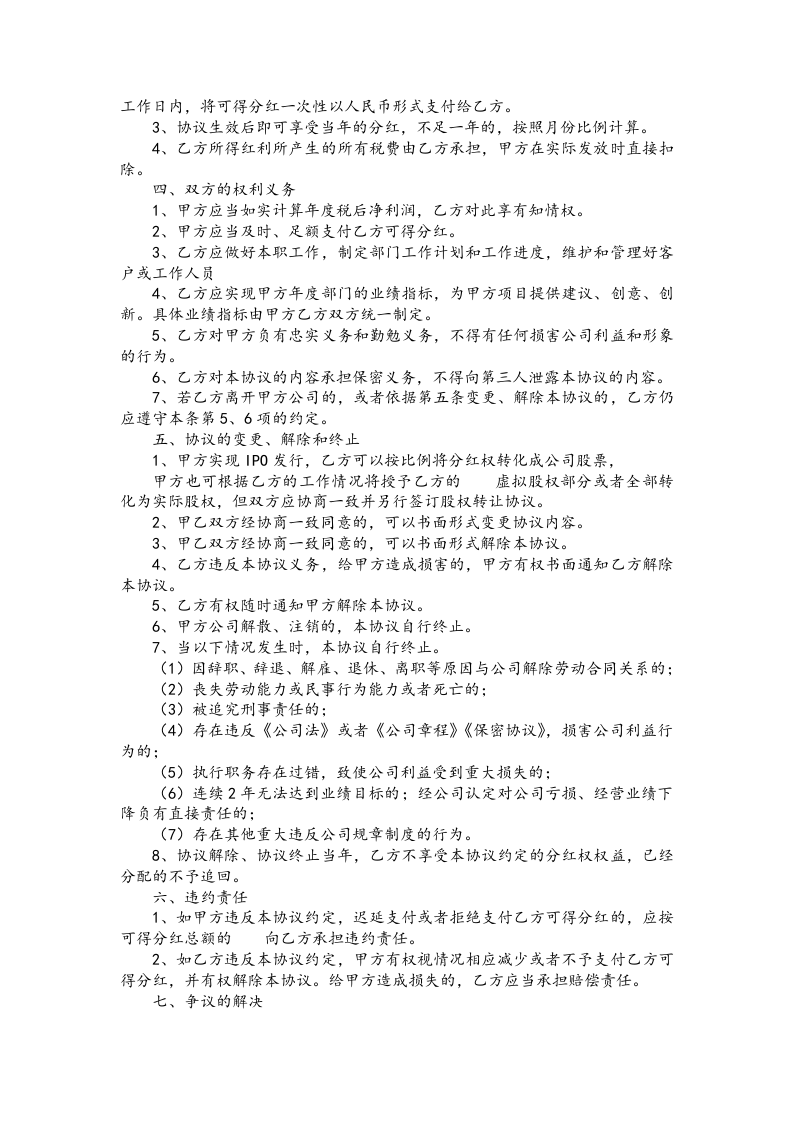 12-虚拟股权激励协议.doc 第2页
