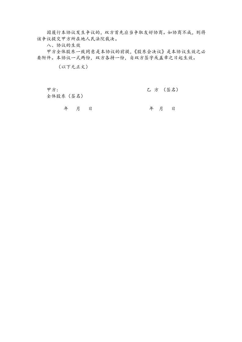 12-虚拟股权激励协议.doc 第3页