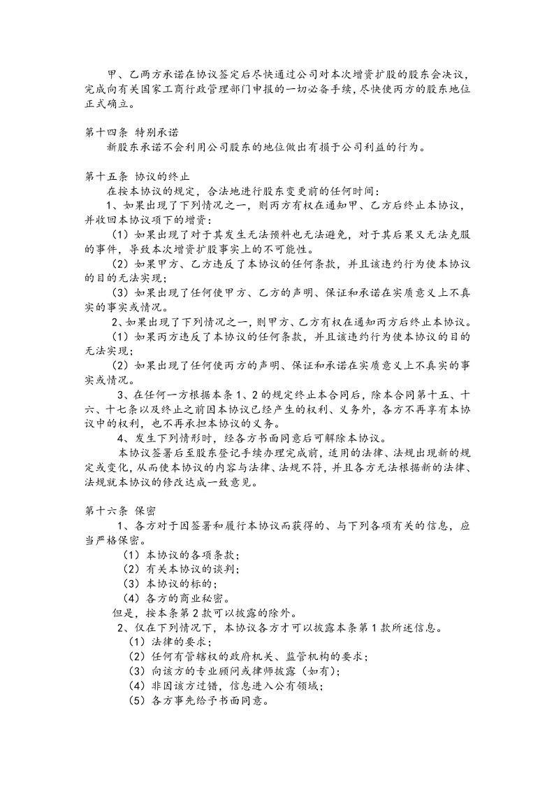 14增资扩股协议.doc 第3页