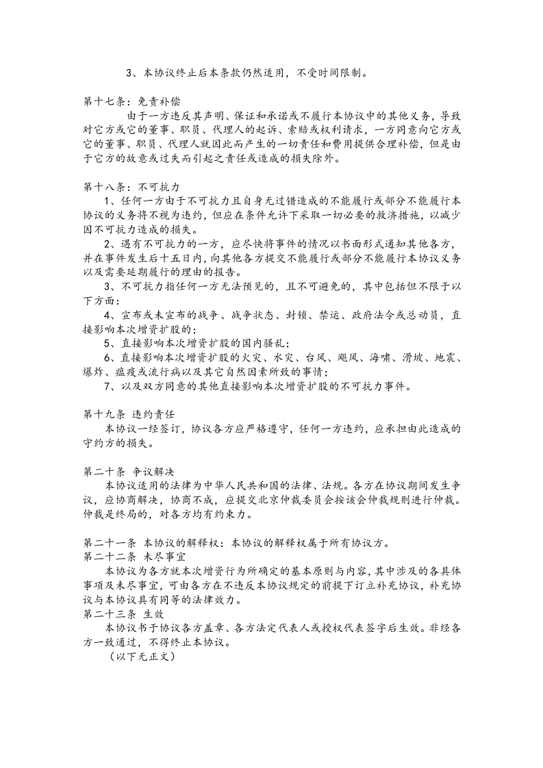 14增资扩股协议.doc 第4页