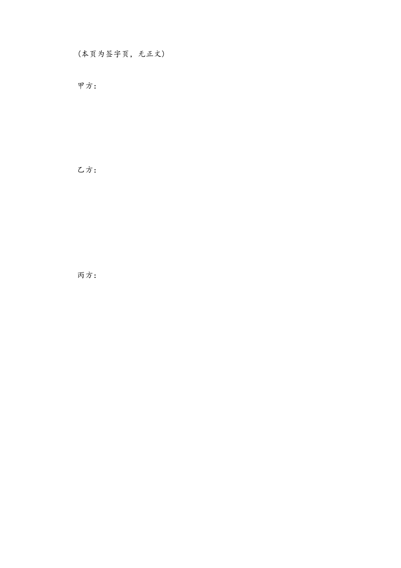 14增资扩股协议.doc 第5页