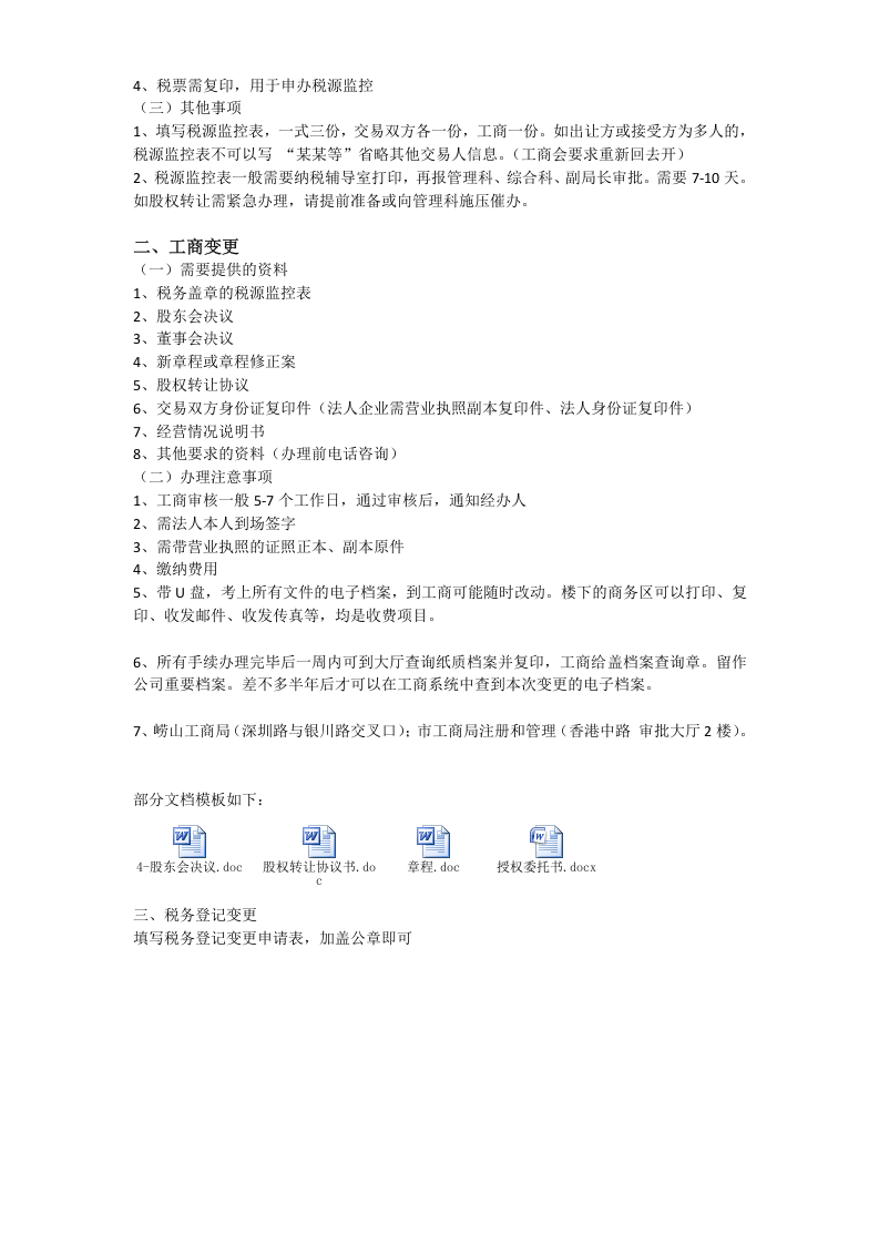 办理股权转让流程及注意事项-202007律师修订版.docx 第2页