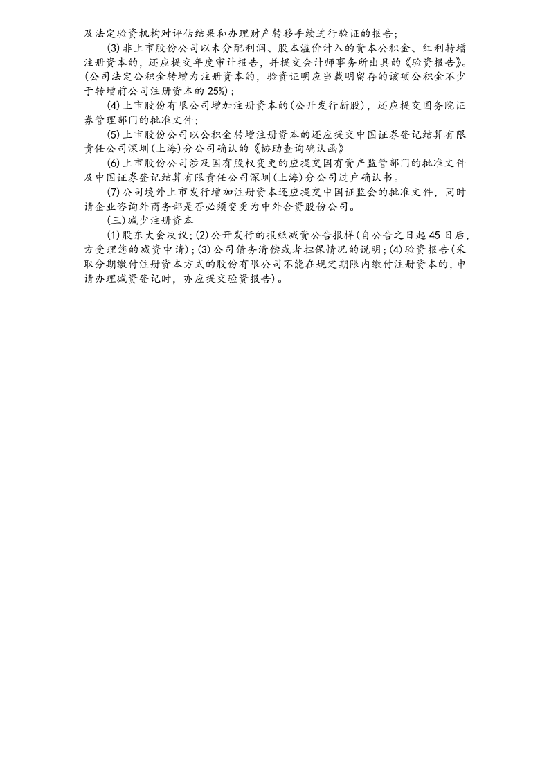 公司股权变更的程序及变更的步骤-202007修订.docx 第2页