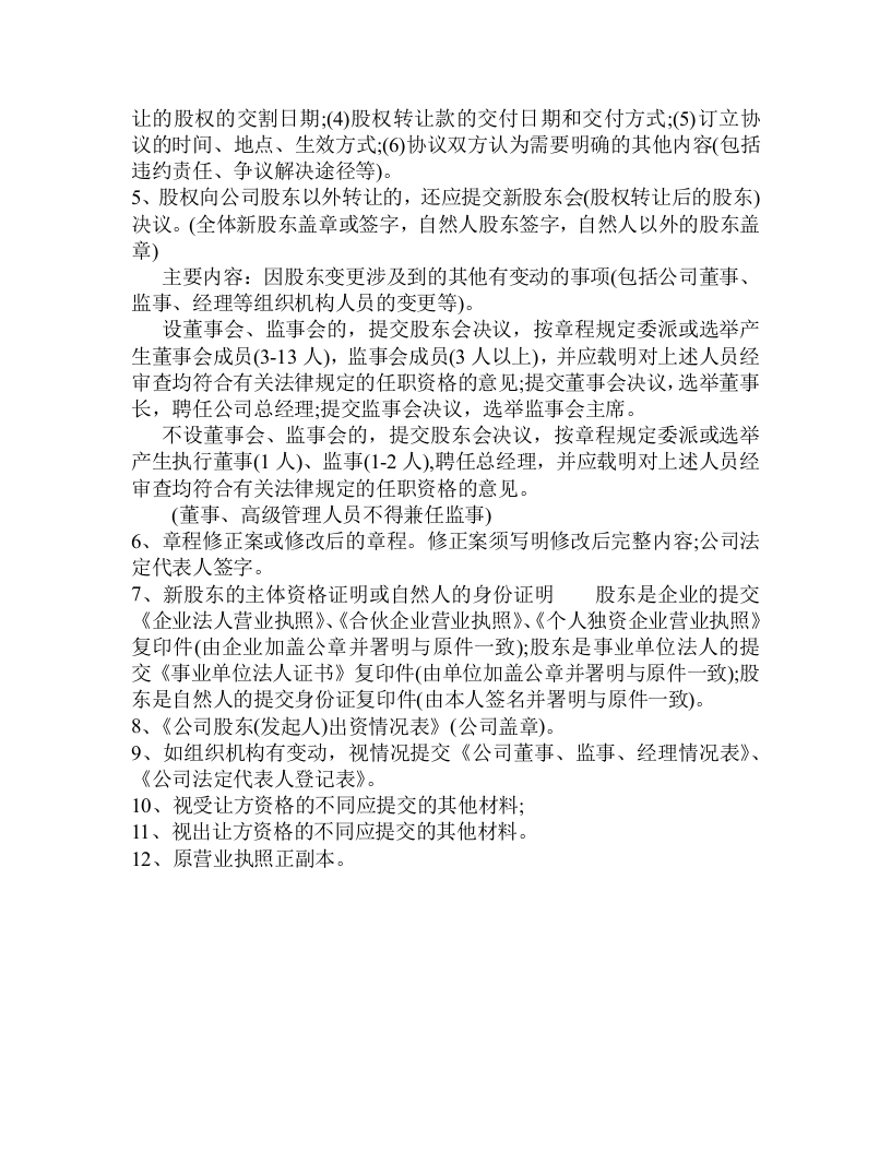 公司股权变更流程.doc 第2页