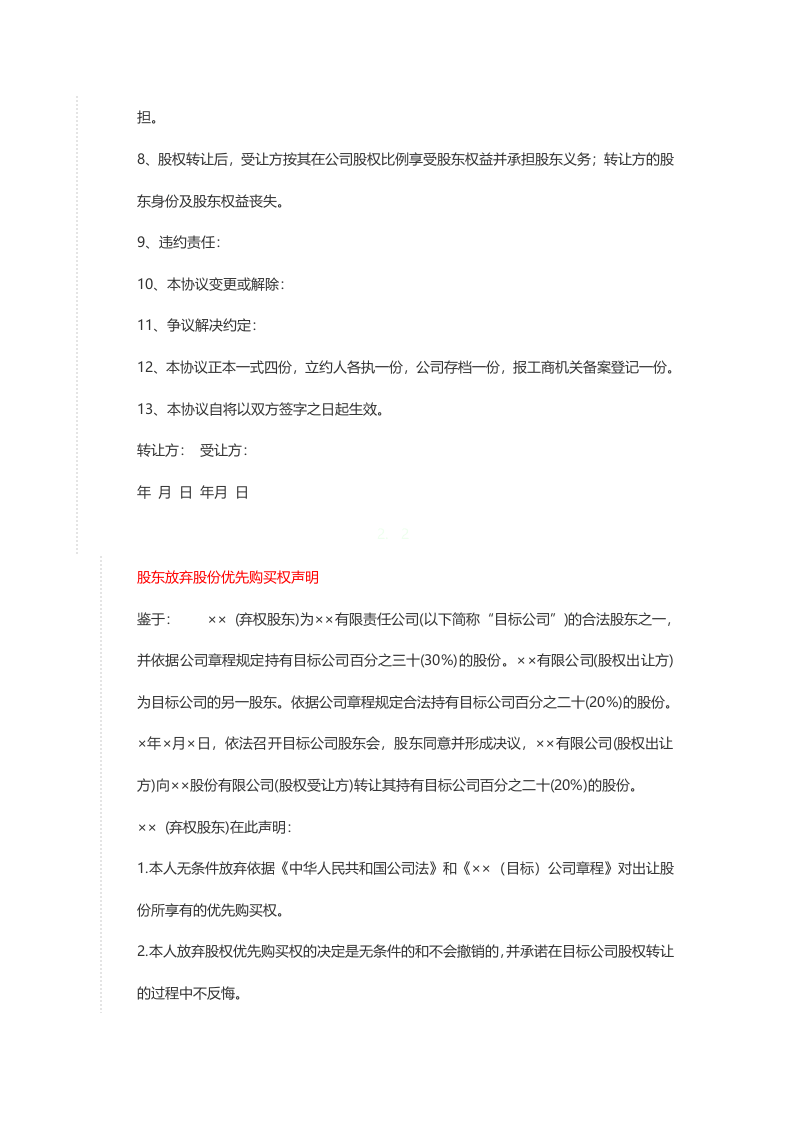 公司股权变更流程.docx 第4页